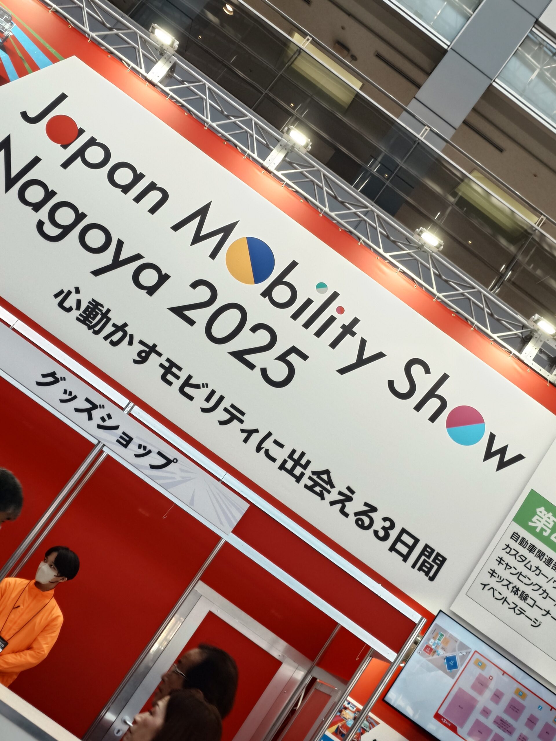 2025 モビリティショー名古屋＆リニモ鉄道館